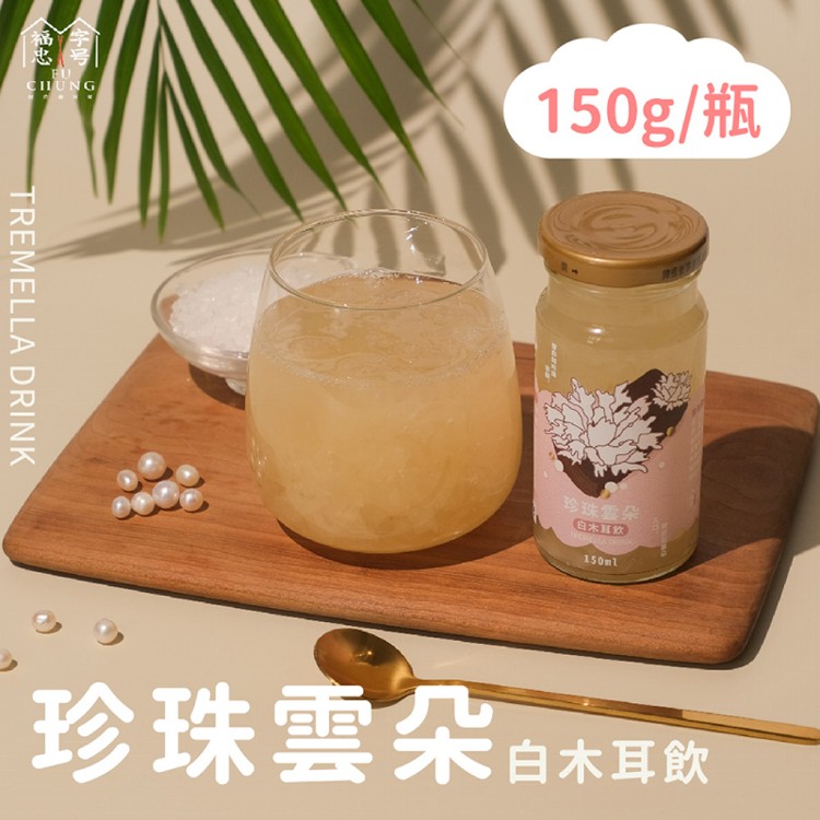 【福忠字號】珍珠雲朵白木耳飲 150g/罐