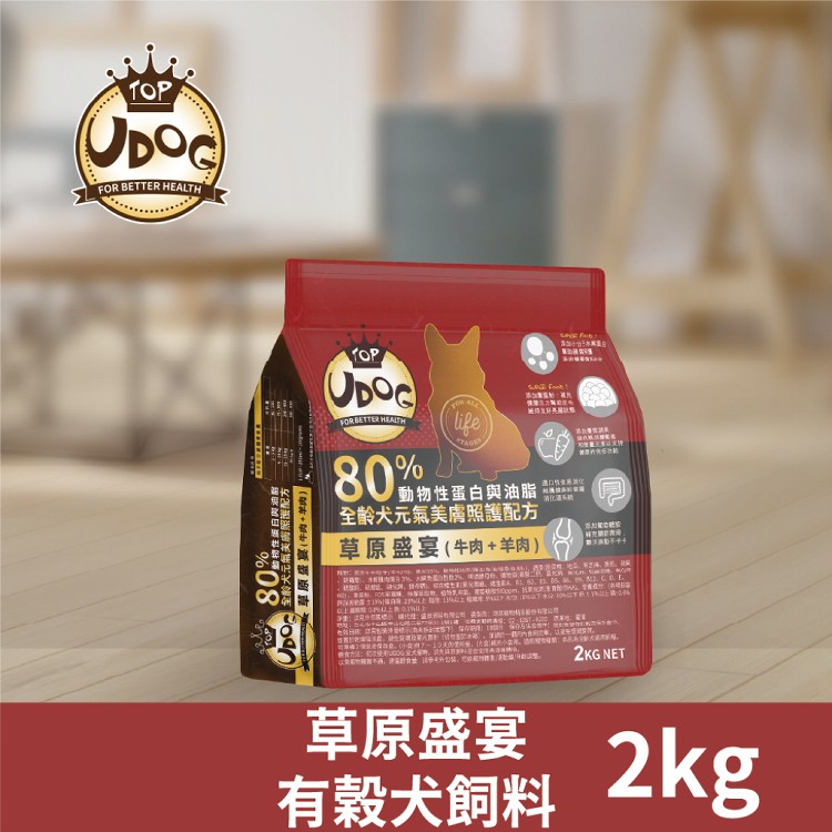 【UDOG】全齡犬草原盛宴元氣美膚照護配方(牛羊雙拼)有穀狗飼料 2kg/袋