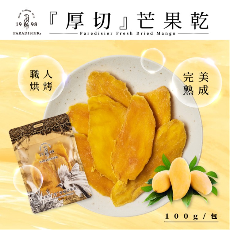 【天堂鳥】厚切芒果乾 100g/包