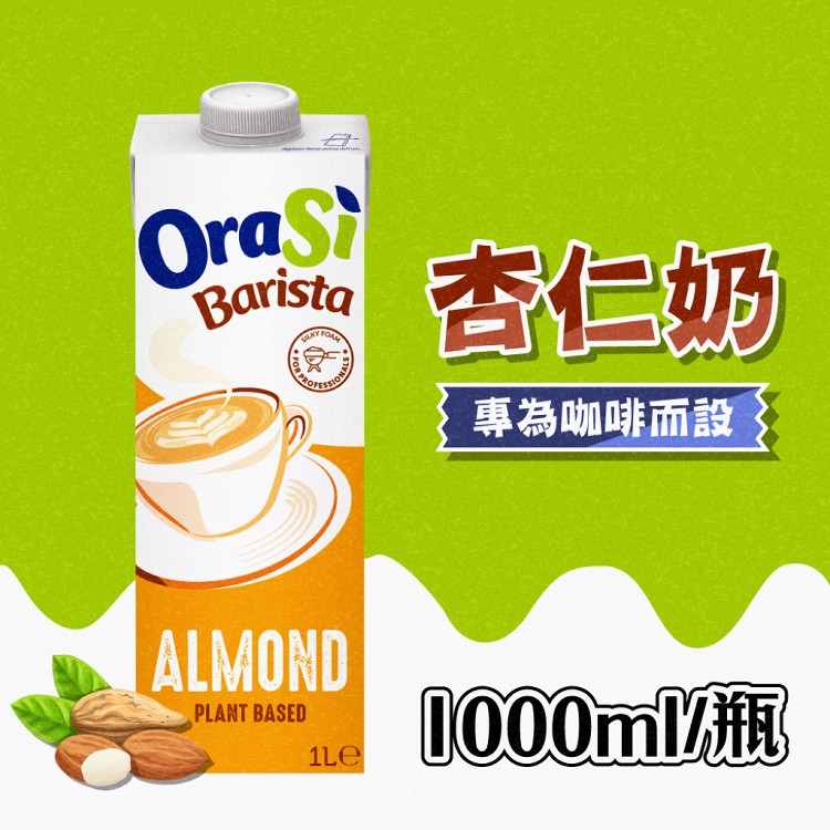 【Orasi歐瑞仕】咖啡師杏仁奶 1000ml/瓶