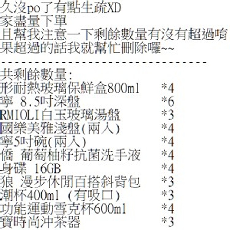 注意事項 別下單唷~