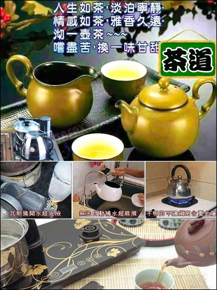 人生如茶,淡泊寧靜，情感如茶｢雅香久遠，沏一壺茶~~~~，嚐盡苦･換一味甘副，瓦斯燒開水超危險，無法自動補水超麻煩 不明的不飽鋼高含重金屬。