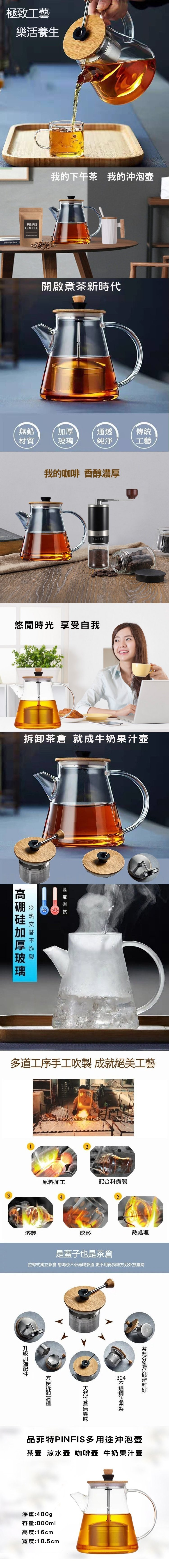 極致工藝，樂活養生，我的下午茶 我的沖泡壺，開啟煮茶新時代，我的咖啡香醇濃厚，悠閒時光享受自我，拆卸茶倉 就成牛奶果汁壺，20 150 試，多道工序手工吹製 成就絕美工藝，原料加工，配合料備製，熱處理，是蓋子也是茶倉，拉桿式獨立茶倉想喝茶不必再喝茶道