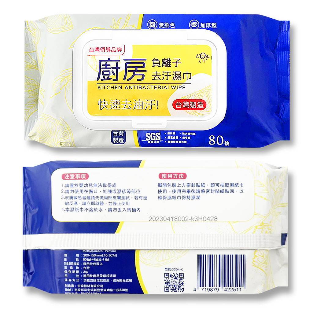 台灣領導品牌，負離子，廚房 去汙濕巾，快速去油汙!【製造，注意事項，1.請置於嬰幼兒無法取得處，2.請勿使用在傷口、紅腫或濕疹等部位，3.皮膚敏感者建議先做局部皮膚測試,若有過，敏反應,請立即就醫,並停止使用，4.本濕紙巾不溶於水,請勿丟入馬桶內，格