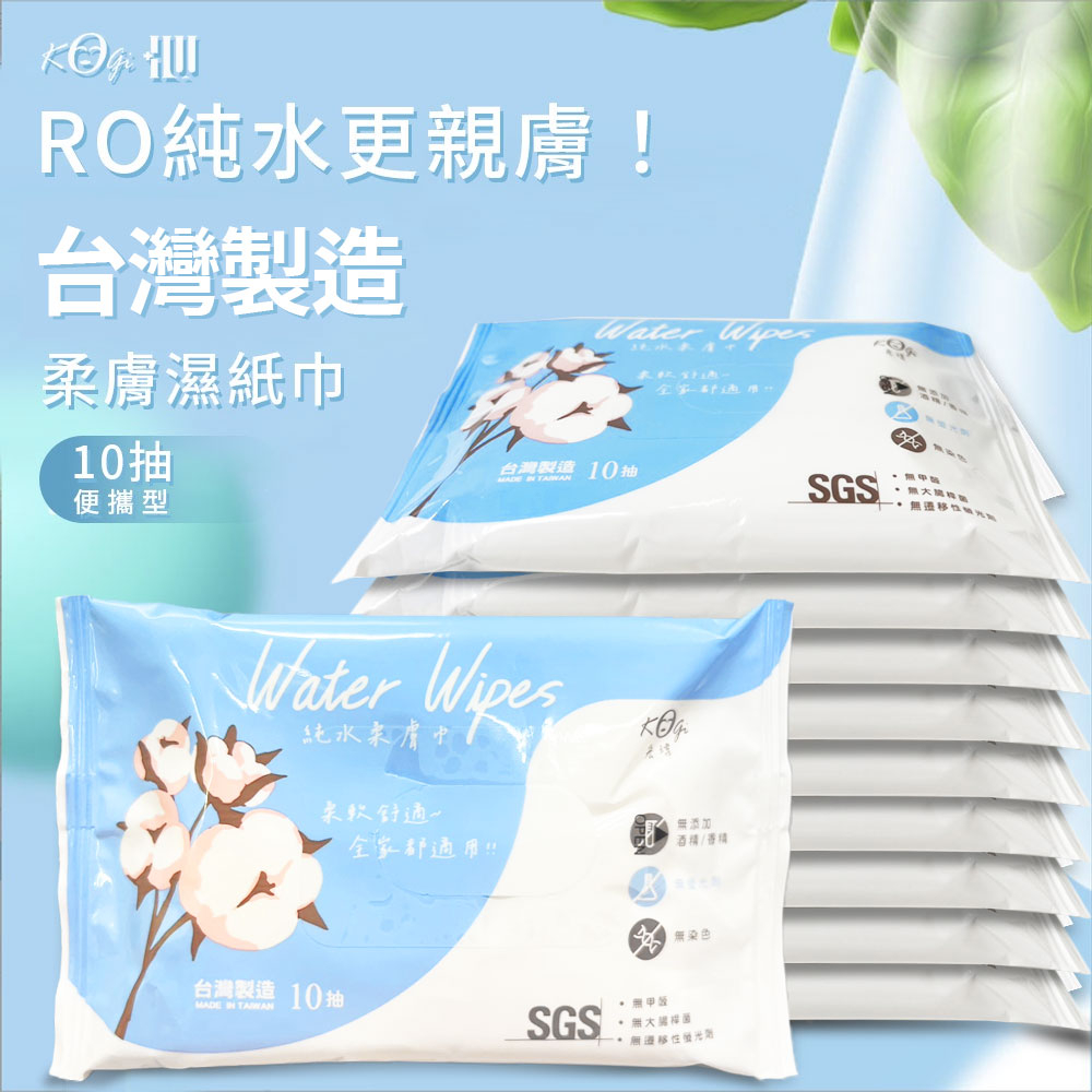 RO純水更親膚!台灣製造，柔膚濕紙巾，便攜型，純水来膚中，柔軟舒通~，台灣製造 10抽，台灣製造 10抽，全家都適用!! 無大腿棒菌，無遵移性螢光路，無大腿桿菌，·無遷移20。