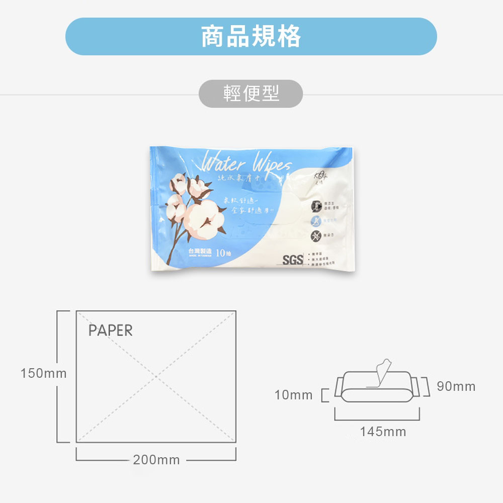 商品規格，輕便型，纯水末房+6，求软针通一，台灣製造 10抽，全家都適用!”。