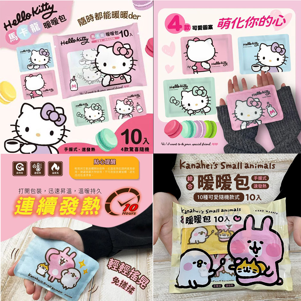 馬卡龍 暖暖包，長時效，速發熱，隨時都能暖暖der，HelloKitty 5米 ¥ 暖暖包，手握式·速發熟，10₁，4款驚喜隨機，貼心提醒，輕晃與空氣接觸開始發熱,如湿度降低請再搖晃使，用。建議隔著衣物使用,不可直接皮膚接觸,避免，打開包裝,迅速昇溫