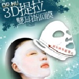 Dr. Hu 【熊果素】 Miracle 3D雙耳掛高濃度多效能面膜 ★試用價每片16元(100片就可以出貨)