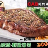 【玫瑰廚房】安格斯紐約克牛排 250g 購滿20份以上享團購價再送主購1份 【全台最低價】頂級檢定安格斯CAB牛排 讓全家的美味關係 就從這餐做起