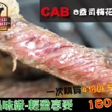 【玫瑰廚房】檢定安格斯CAB梅花沙朗牛排 8盎司 肉質富嚼勁鮮嫩多汁 CAB梅花沙朗牛排 肉質富嚼勁鮮嫩多汁 一餐一份8盎司剛剛好