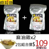 麻雞王★麻油雞湯x2個人獨享2包優惠組合 特價：$109