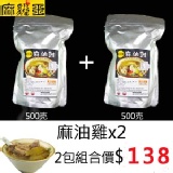 麻雞王★麻油雞湯x2個人獨享2包優惠組合 特價：$138