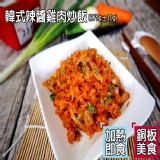 韓式辣味雞肉炒飯 特價：$39