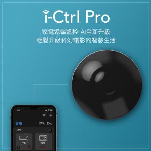 免運!【AIFA】 i-Ctrl PRO 艾控 升級版 WiFi智能家電遠端遙控器 黑色