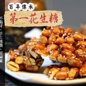 古早味花生糖，規格：240g