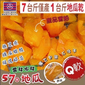 古早味原味蜜地瓜 規格：500g±10%