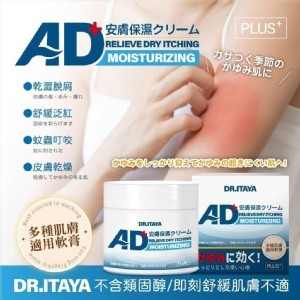 DR.ITAYA 萬用AD Plus安膚樂保濕乳霜