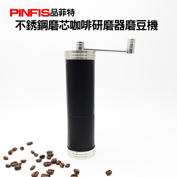 【品菲特PINFIS】不銹鋼磨芯咖啡研磨器磨豆機