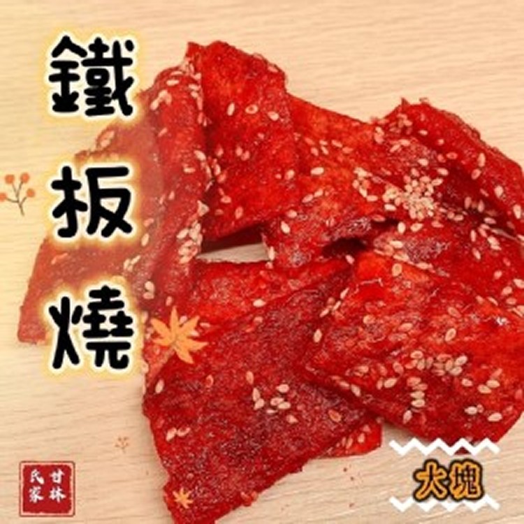 鐵板燒 500g