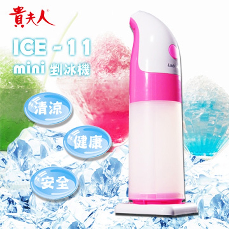 貴夫人ICE-11 mini 剉冰機