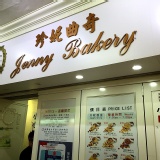 Jenny Bakery珍妮曲奇4mix---大盒