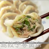 韭菜豬肉水餃