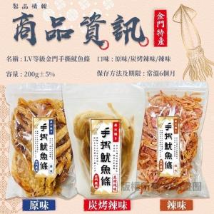 LV等級金門手撕魷魚200g