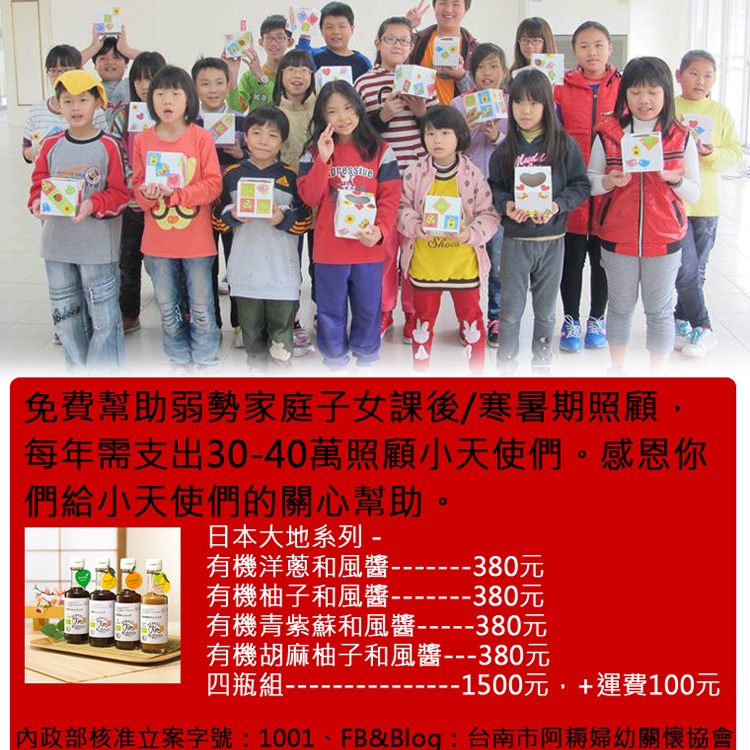 台南市阿耨婦幼關懷協會【愛心義賣】