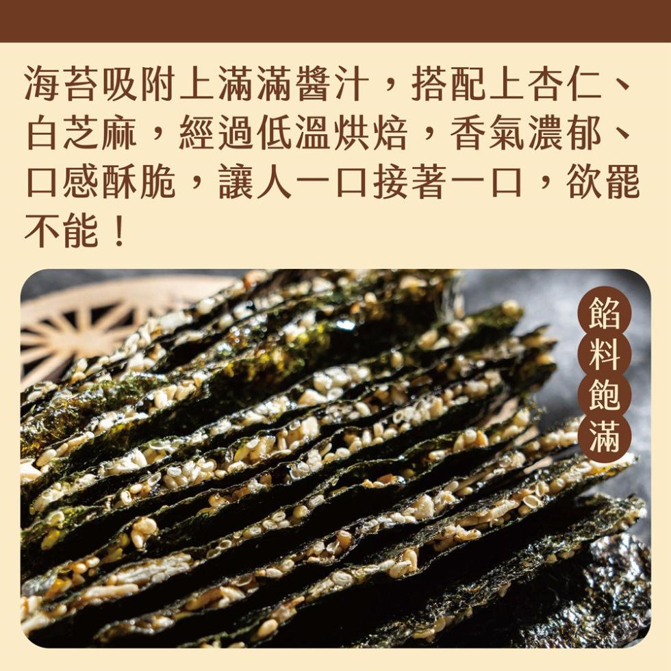 【Rico 瑞喀】原味杏仁片海苔夾心酥100g