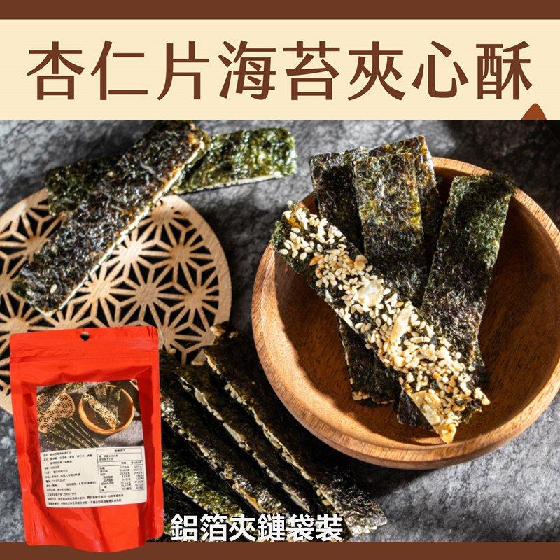 【Rico 瑞喀】原味杏仁片海苔夾心酥100g