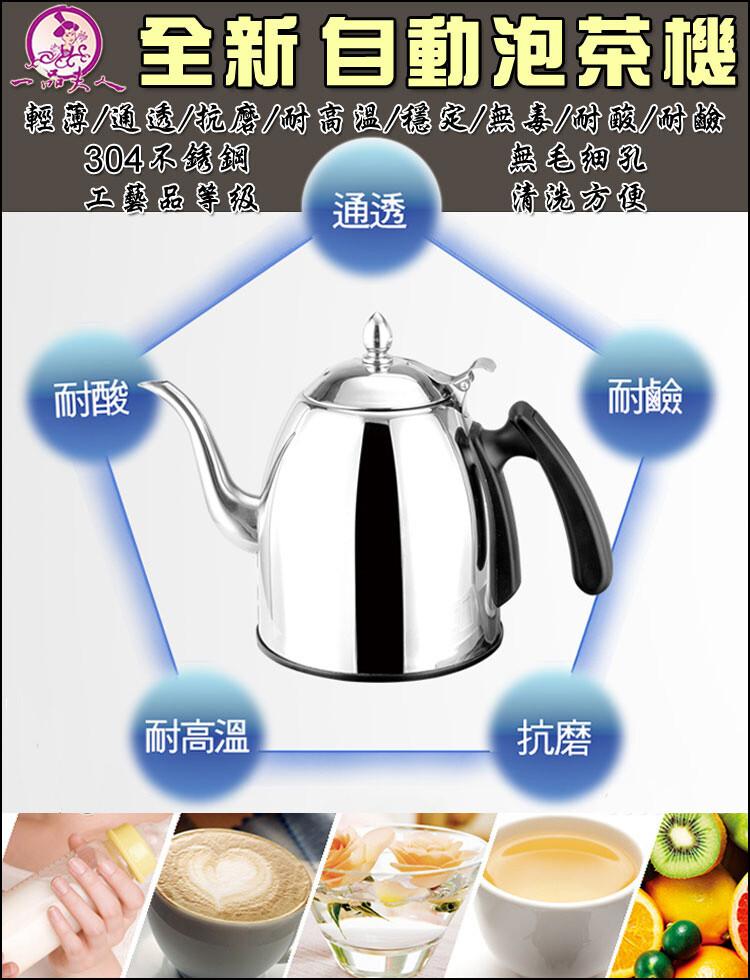 全新 自動泡茶機，經日/通透/抗磨/耐辐照/卷 定/姜/耐酸/跚跚，304不銹鋼，無毛细孔，工藝品等级 通透，清洗方便，耐高溫。