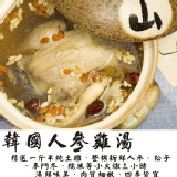 【第一名的雞湯】韓國人蔘雞湯(全雞) 4/22-5/31前下標6/8前收件限時優惠299元