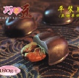 ♥巧戀豆♥ (咖啡原豆巧克力)平裝夾鏈袋 ~180g/包/約120顆~購滿1仟免運費~1仟萬產品責任險SGS檢驗合格 特價：$130