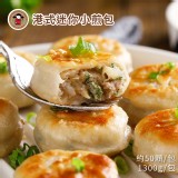 【禎祥食品】港式迷你小煎包 - 團購人氣商品 特價：$155