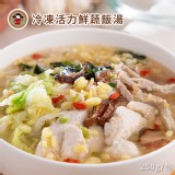 【禎祥食品】冷凍活力鮮蔬飯湯250g