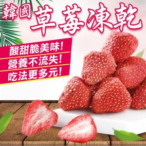 【吉好味】韓國草莓凍乾