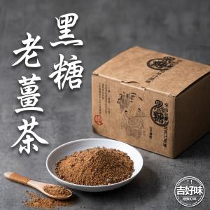 【吉好味】濃郁辛辣黑糖老薑茶-即溶包