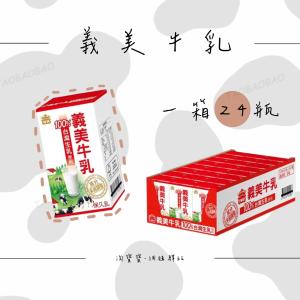 【義美】台灣 義美牛乳保久乳 原味