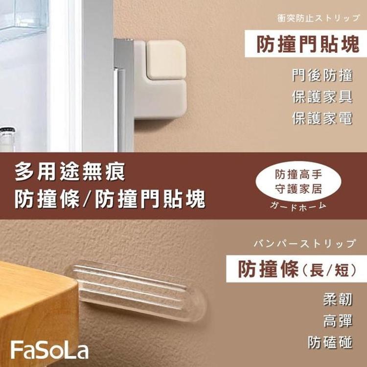 【FaSoLa】多用途無痕防撞門貼塊