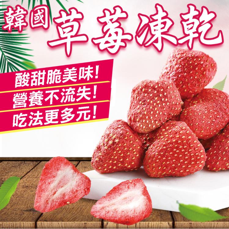 限時!【吉好味】韓國草莓凍乾 (160g/罐) (6罐,每罐293.4元)