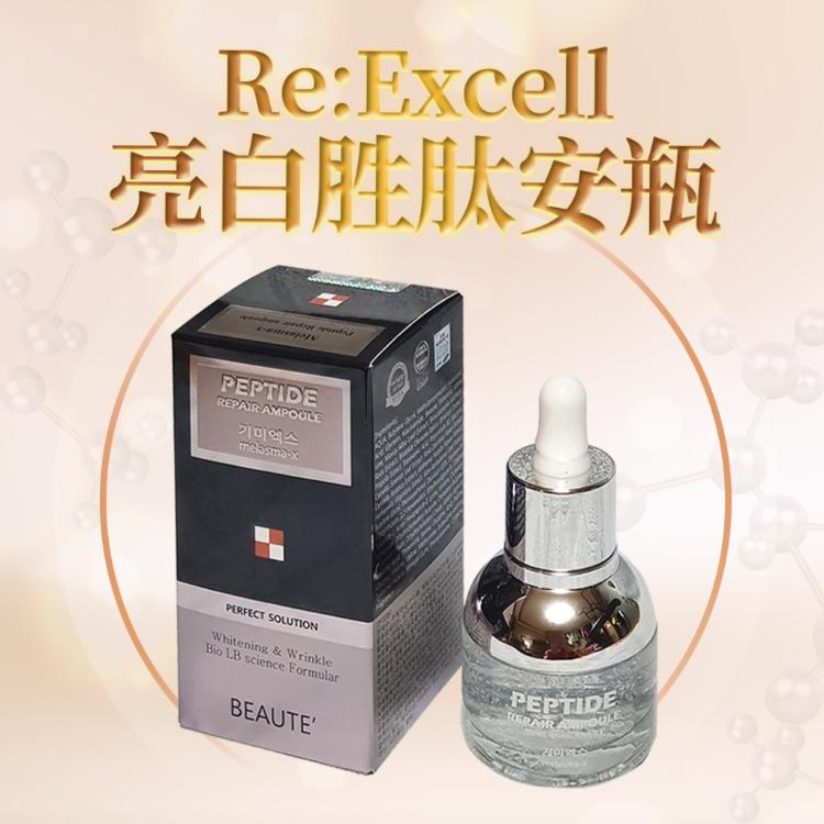 【韓國Re:Excell 】亮白胜肽安瓶30ml/瓶