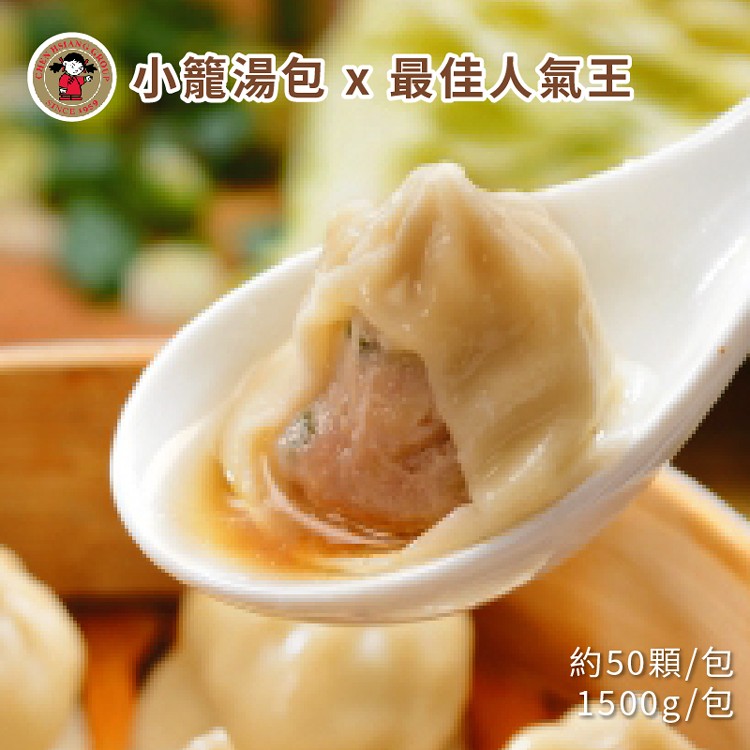 【禎祥食品】小籠湯包 - 最佳人氣王