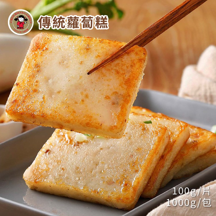 【禎祥食品】傳統蘿蔔糕 1000g