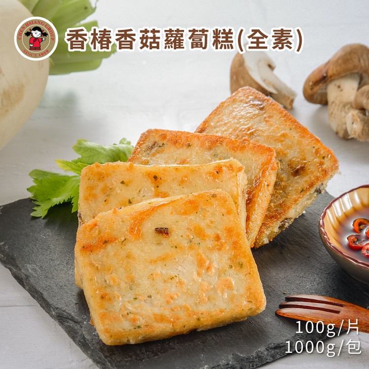 【禎祥食品】香椿香菇蘿蔔糕(全素)