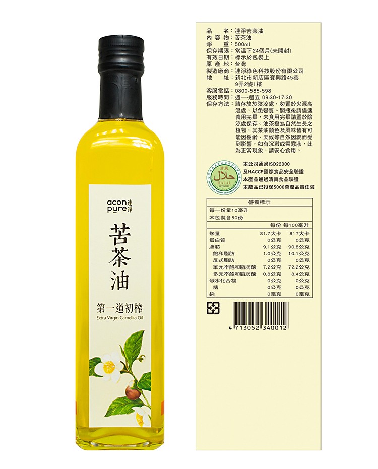 名:連淨苦茶油，內容物:苦茶油，重:500ml，保存期限:常溫下24個月(未開封)，有效日期:標示於包裝上，原產地:台灣，製造廠商:連淨綠色科技股份有限公司，址:新北市新店區寶興路45巷，9弄2號1樓，客服電話:0800-585-598，服務時間:週