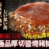【瑞麟美而美】頂級厚切黑胡椒豬排 (14片裝）