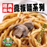 蘑菇鐵板麵-10入 (26145)買10送1