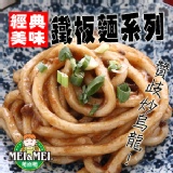 贊岐手打炒烏龍（照燒豬肉口味） 限假日下單8/11~8/12二天(26141)