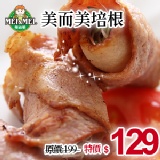 美而美培根-1斤約22片裝 秋季美食活動價~10/7止(22034)