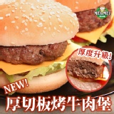 【新品嚐鮮價】厚切板烤牛肉堡(12片裝)